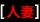 人妻